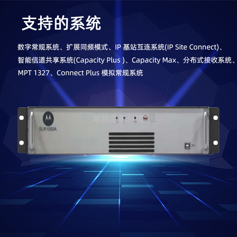 摩托罗拉中继台机柜式  SLR1000A