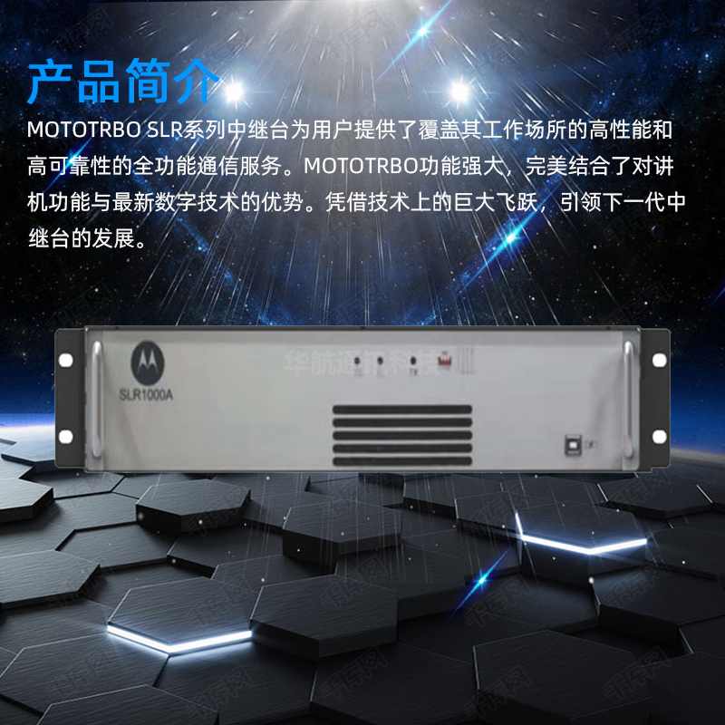 摩托罗拉中继台机柜式  SLR1000A